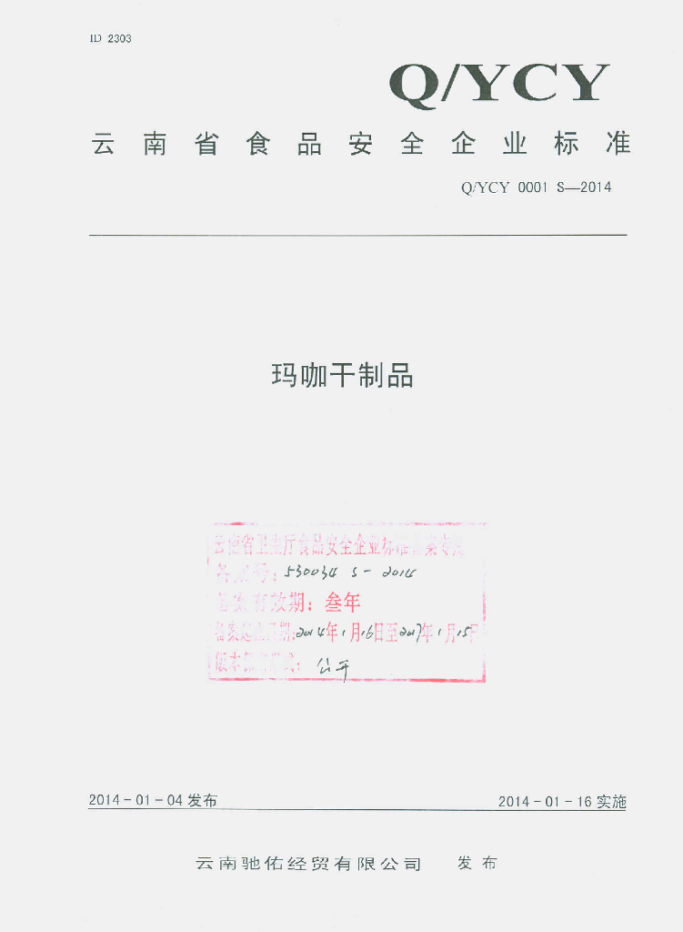 Q/YCY 0001S-2014 标准预览