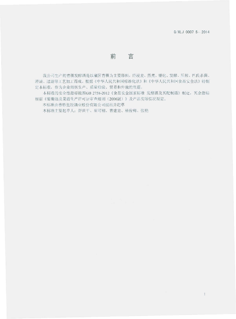 Q/XLJ 0007S-2014 标准预览