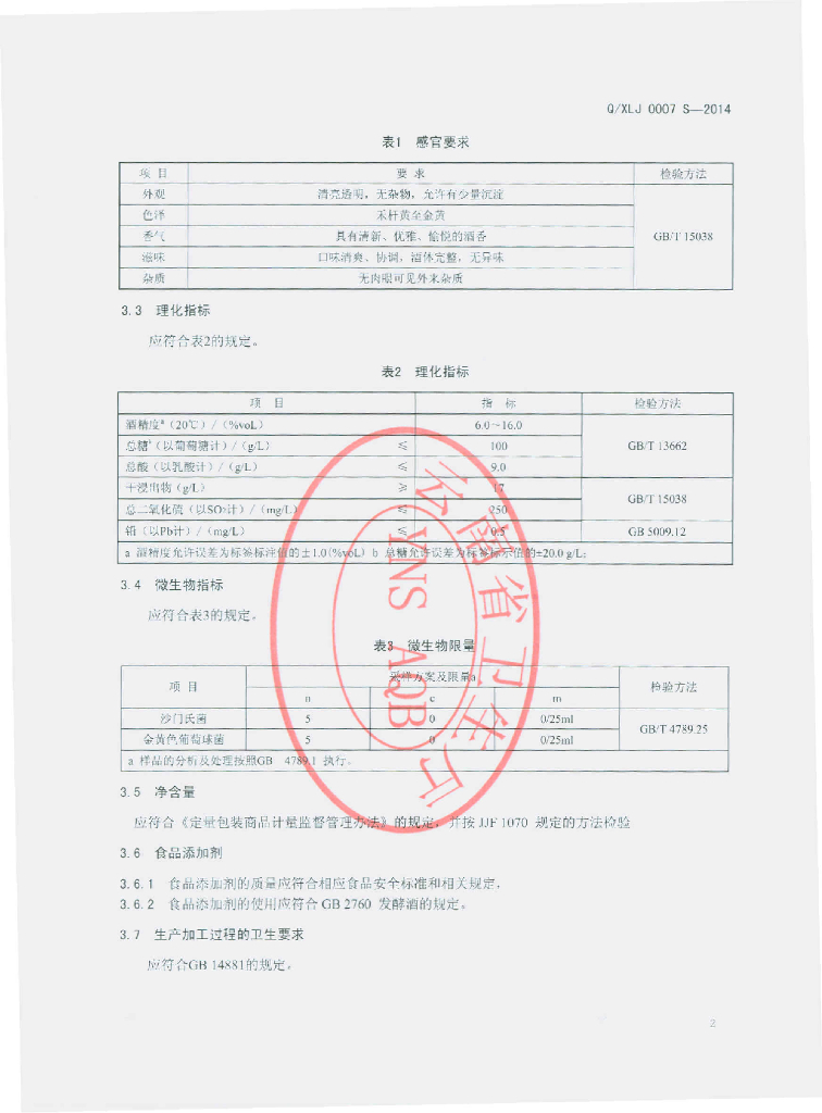 Q/XLJ 0007S-2014 标准预览