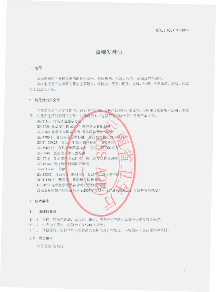 Q/XLJ 0007S-2014 标准预览