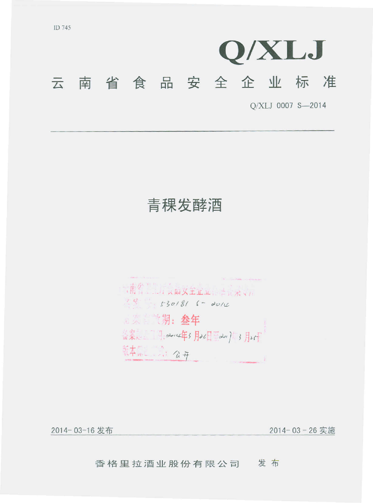 Q/XLJ 0007S-2014 标准预览