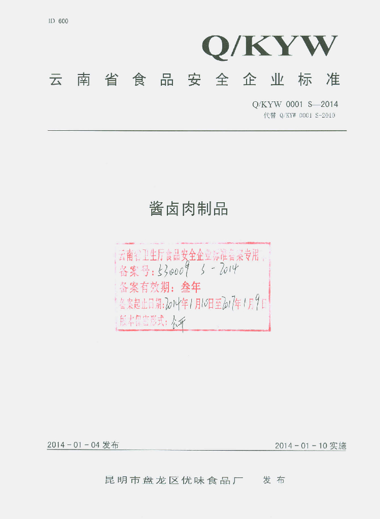 Q/KYW 0001S-2014 标准预览