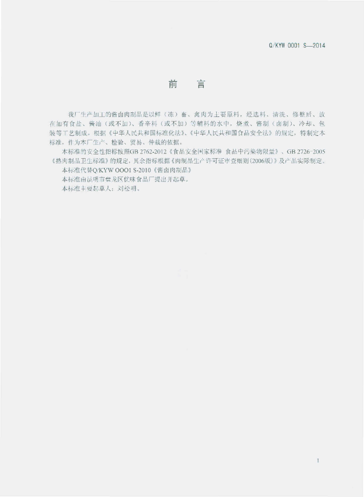 Q/KYW 0001S-2014 标准预览