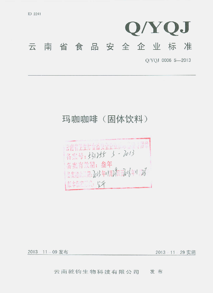 Q/YQJ 0006S-2013 标准预览