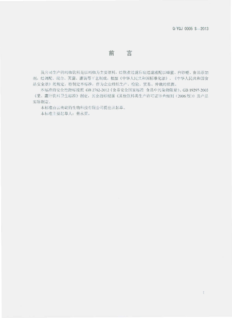 Q/YQJ 0005S-2013 标准预览