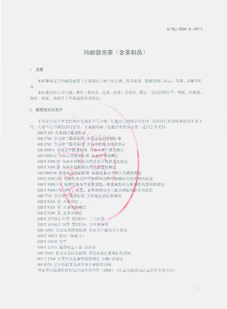 Q/YQJ 0004S-2013 标准预览
