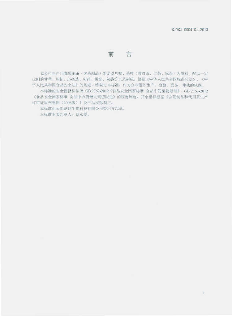 Q/YQJ 0004S-2013 标准预览