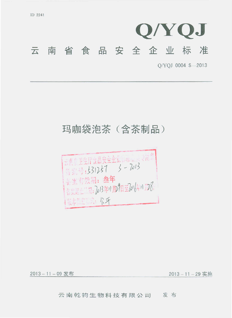 Q/YQJ 0004S-2013 标准预览
