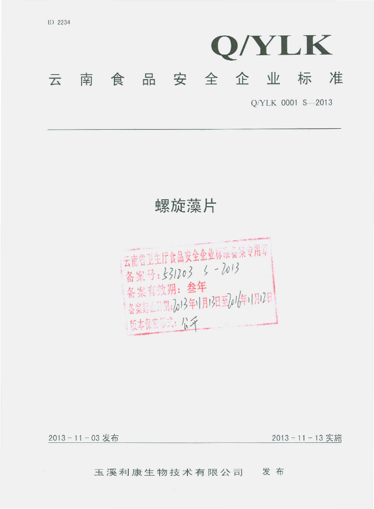 Q/YLK 0001S-2013 标准预览