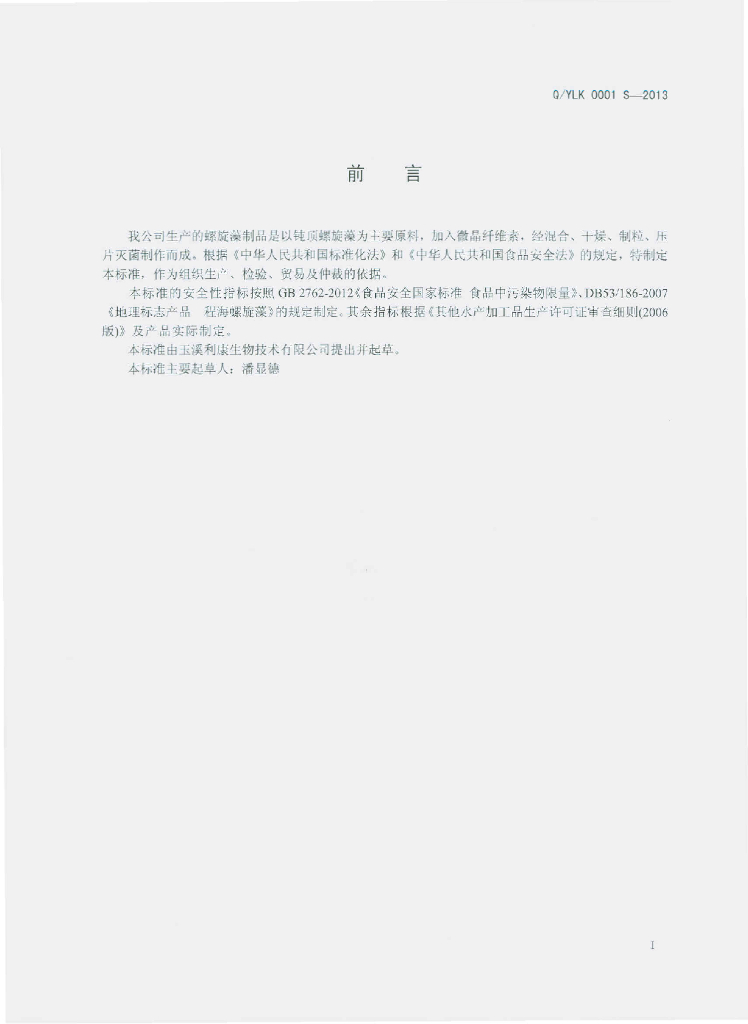 Q/YLK 0001S-2013 标准预览