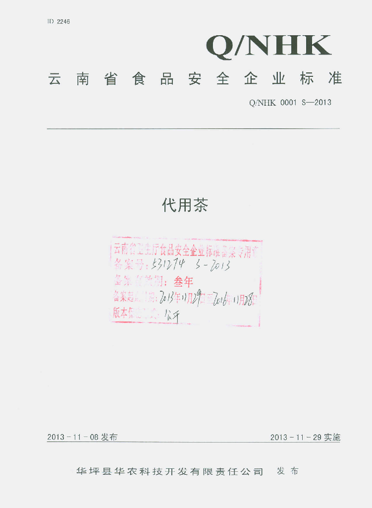 Q/NHK 0001S-2013 标准预览