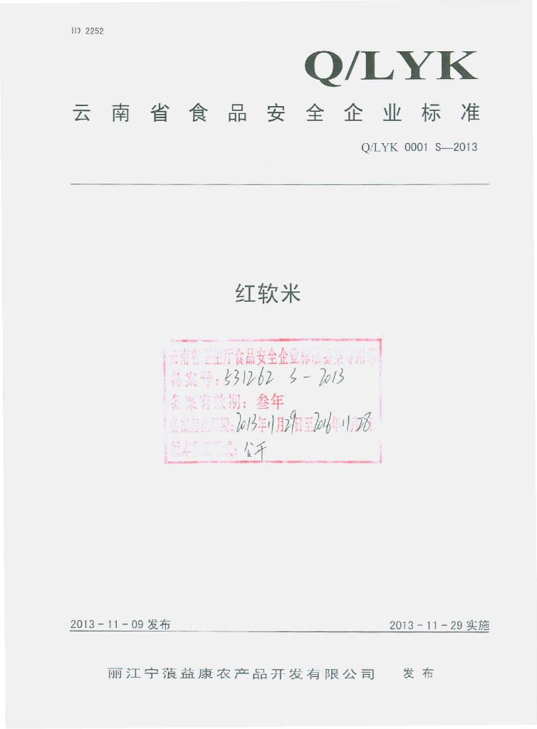 Q/LYK 0001S-2013 标准预览