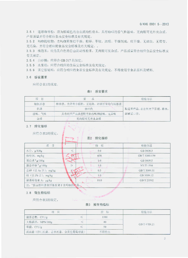 Q/KHG 0001S-2013 标准预览