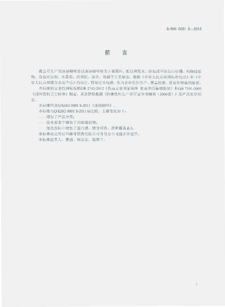 Q/KHG 0001S-2013 标准预览