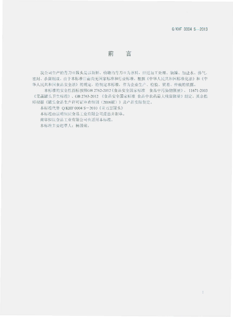 Q/KHF 0004S-2013 标准预览