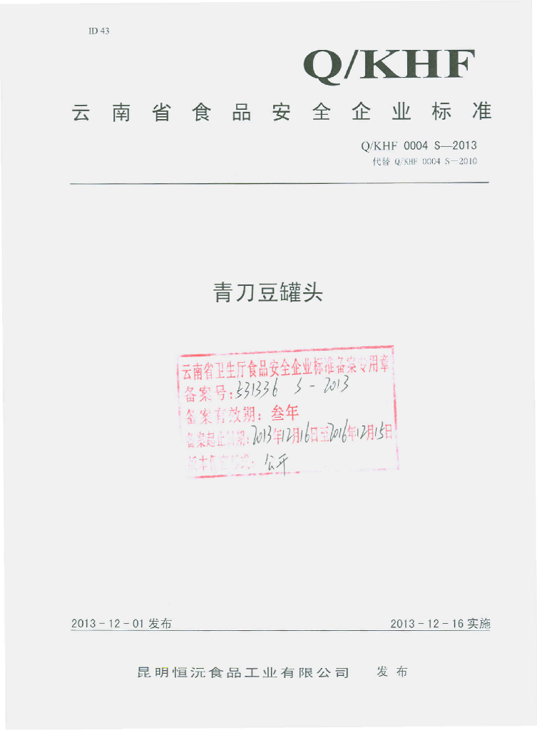 Q/KHF 0004S-2013 标准预览