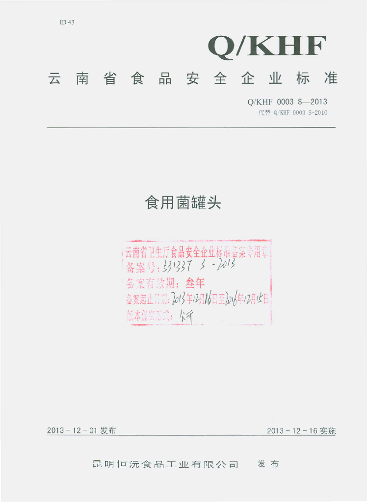 Q/KHF 0003S-2013 标准预览