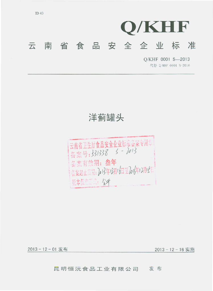 Q/KHF 0001S-2013 标准预览