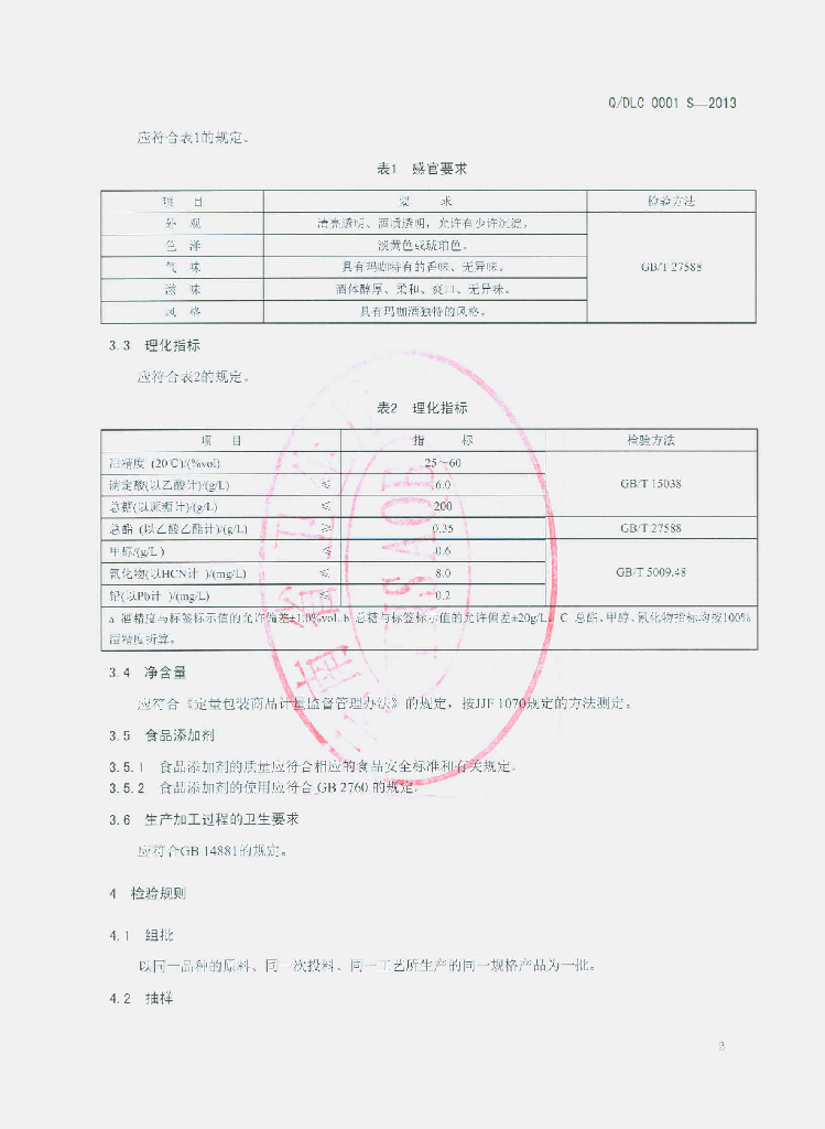 Q/DLC 0001S-2013 标准预览