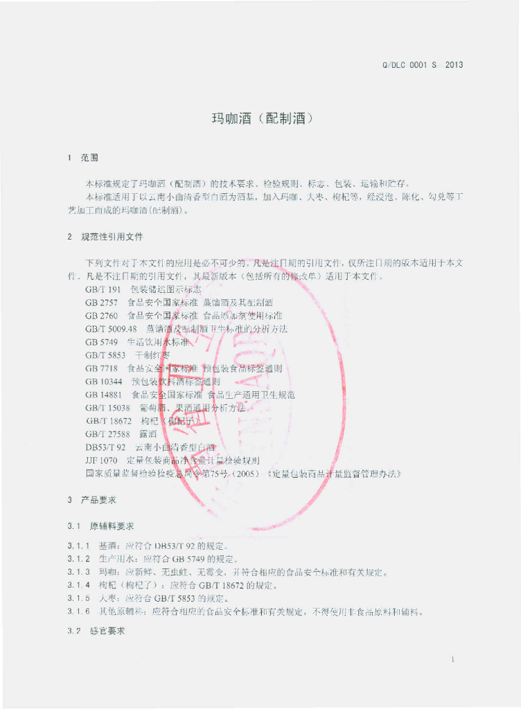 Q/DLC 0001S-2013 标准预览