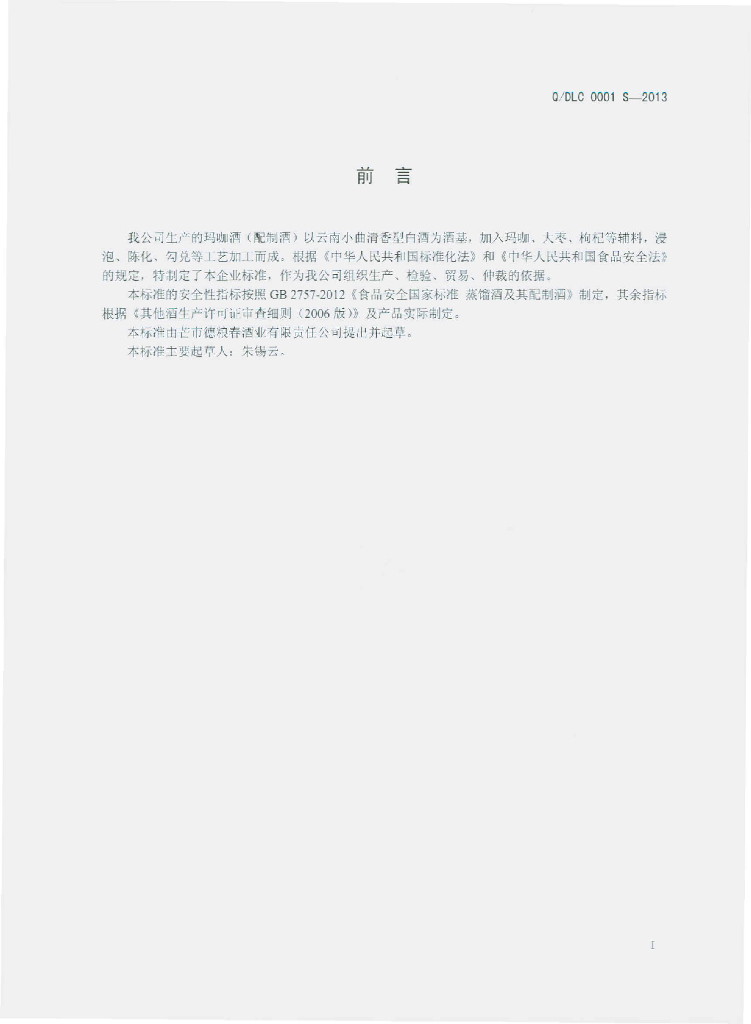 Q/DLC 0001S-2013 标准预览