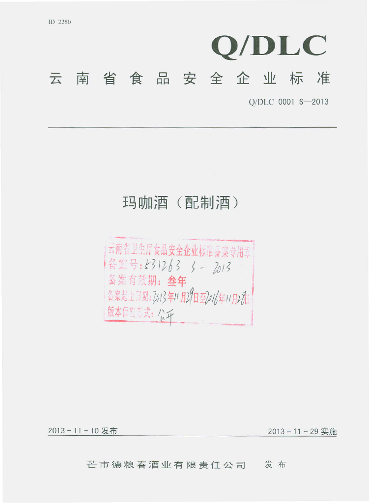 Q/DLC 0001S-2013 标准预览