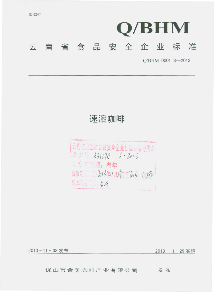 Q/BHM 0001S-2013 标准预览