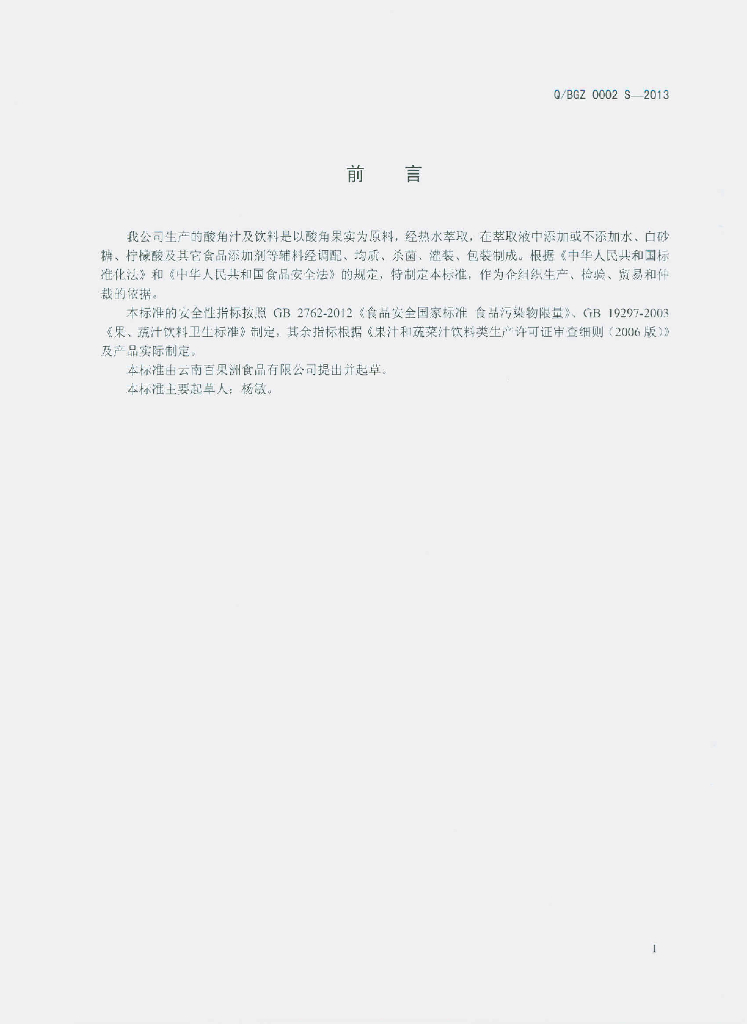 Q/BGZ 0002S-2013 标准预览