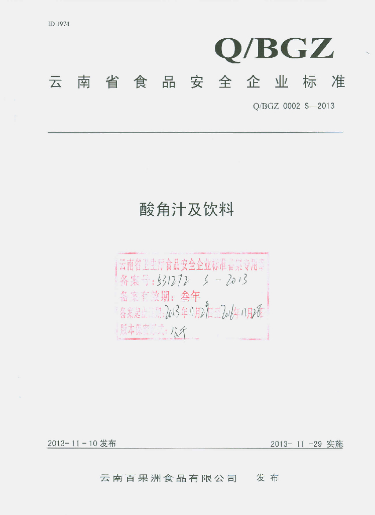 Q/BGZ 0002S-2013 标准预览