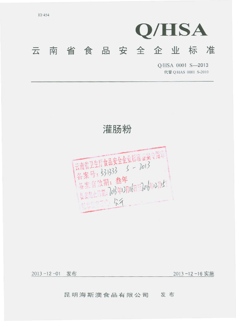 Q/HSA 0001S-2013 标准预览