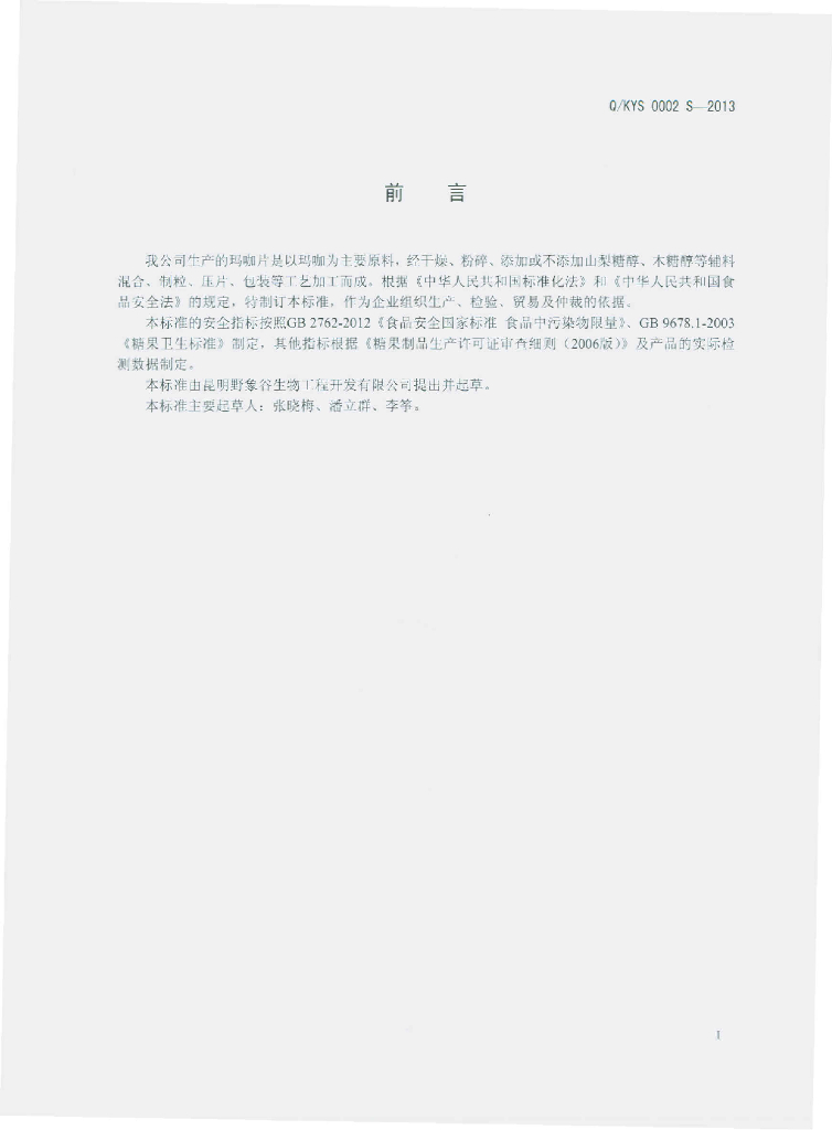 Q/KYS 0002S-2013 标准预览