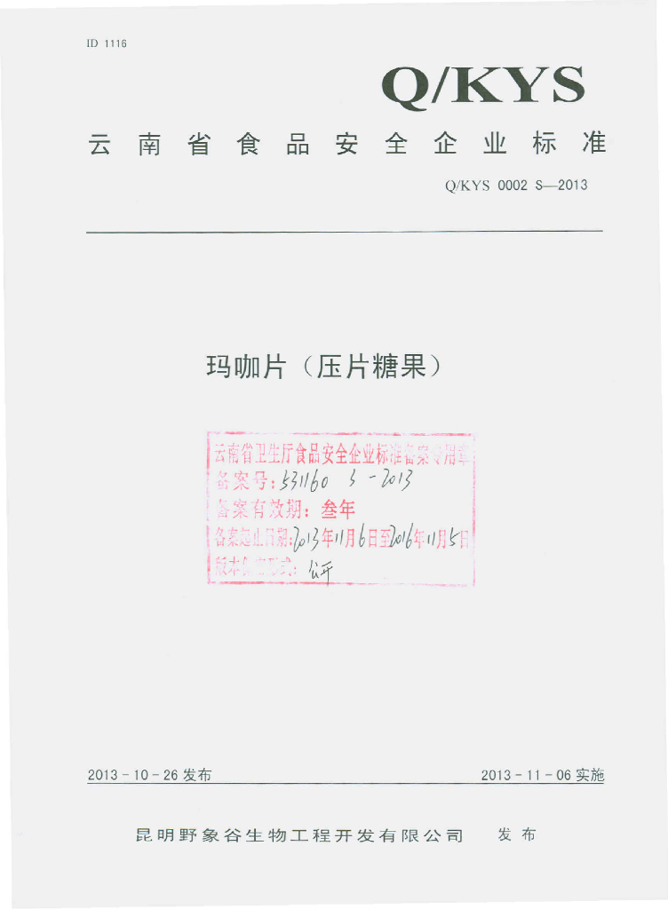 Q/KYS 0002S-2013 标准预览