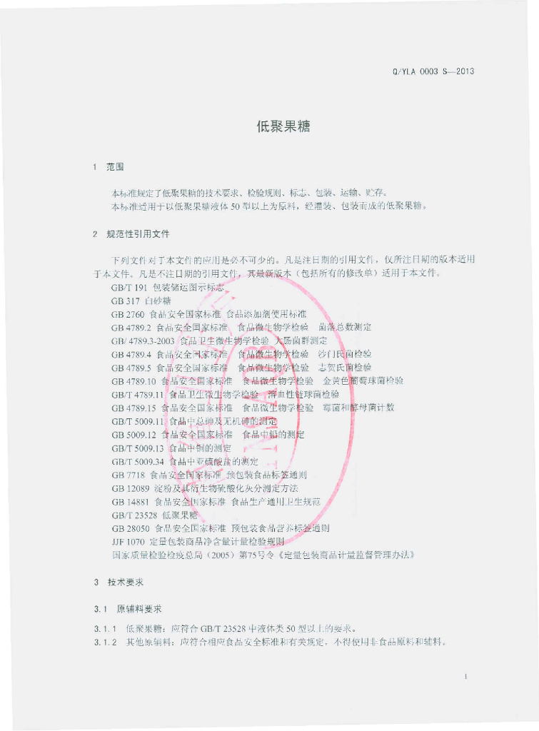 Q/YLA 0003S-2013 标准预览