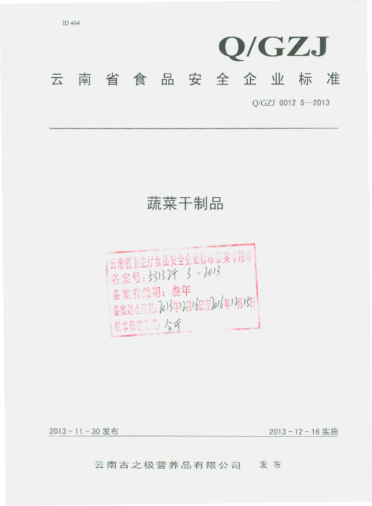 Q/GZJ 0012S-2013 标准预览