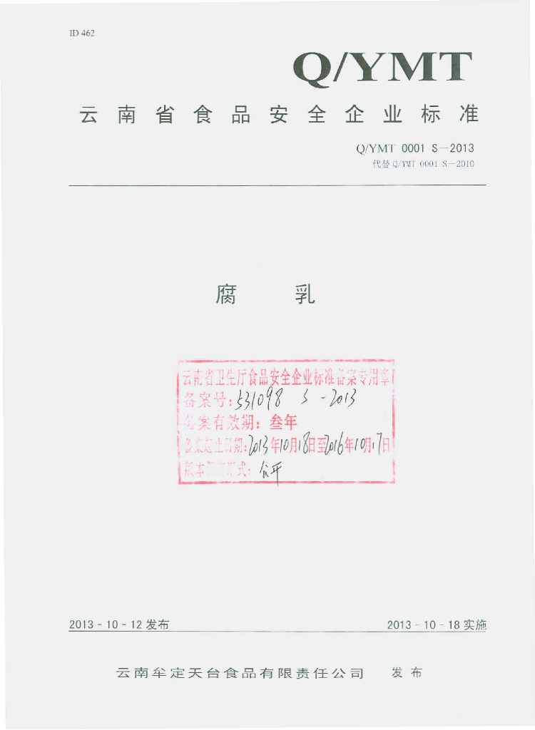 Q/YMT 0001S-2013 标准预览