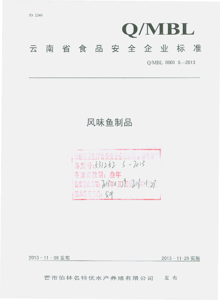 Q/MBL 0001S-2013 标准预览