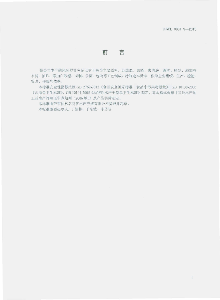 Q/MBL 0001S-2013 标准预览