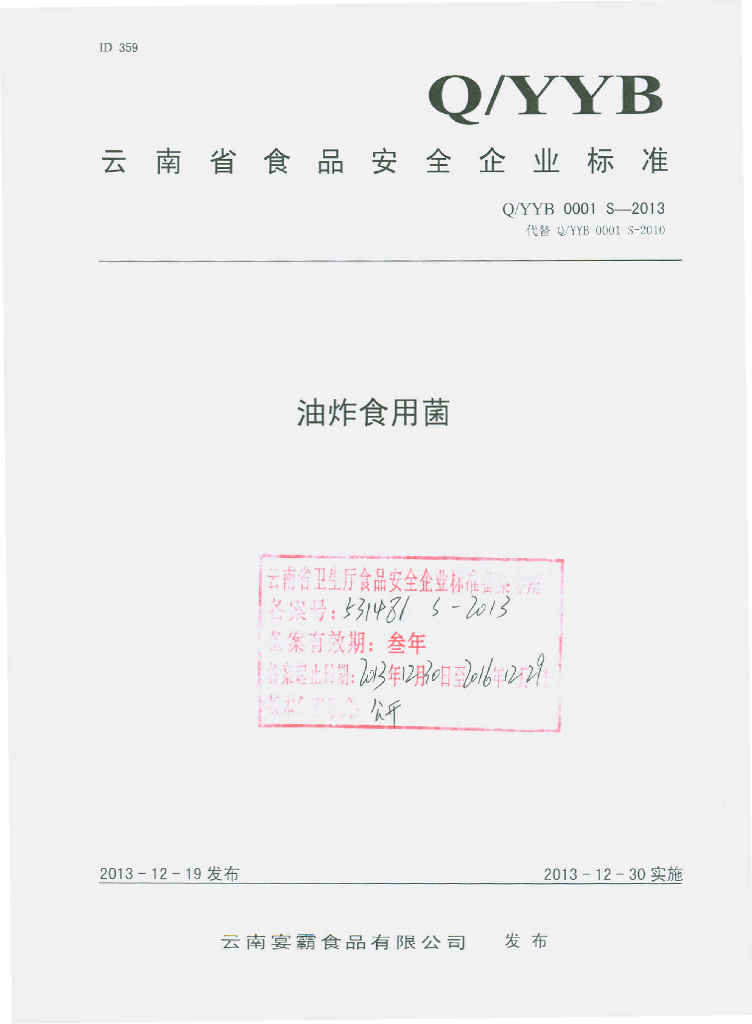 Q/YYB 0001S-2013 标准预览