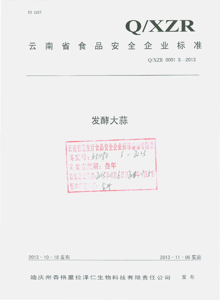 Q/XZR 0001S-2013 标准预览