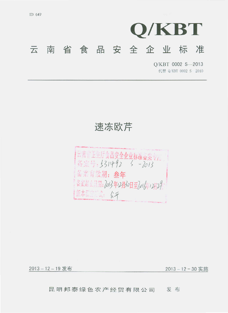 Q/KBT 0002S-2013 标准预览