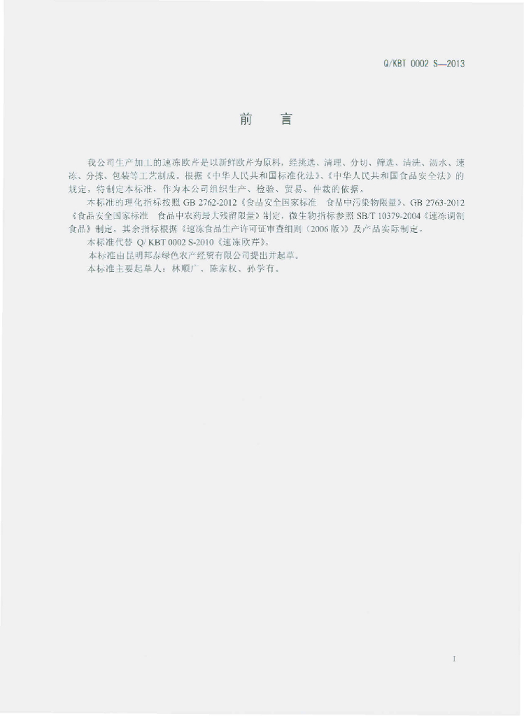 Q/KBT 0002S-2013 标准预览