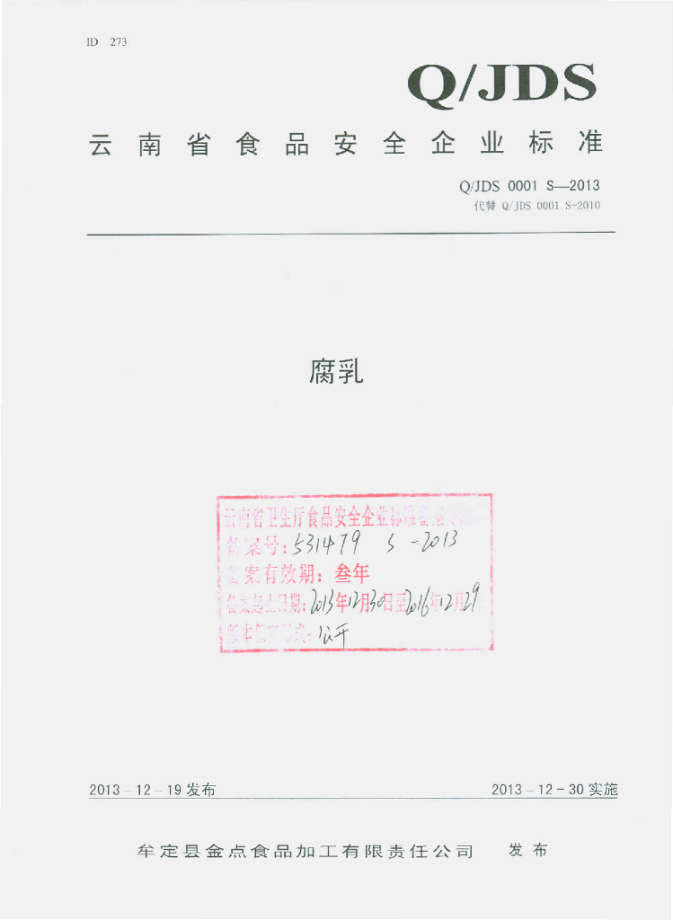 Q/JDS 0001S-2013 标准预览