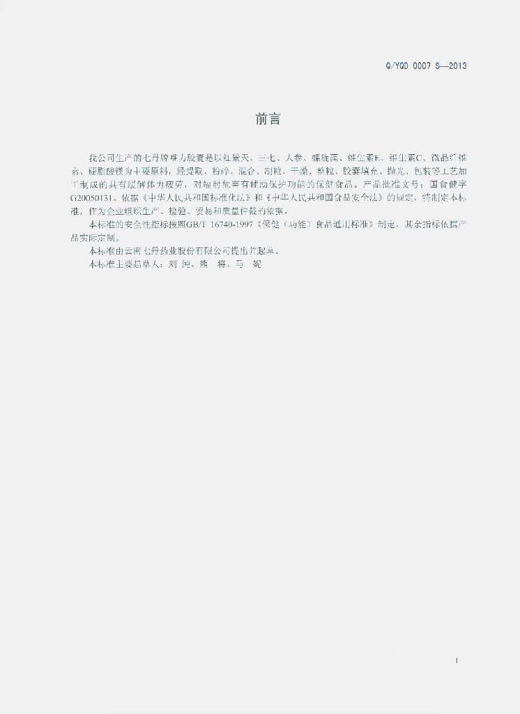 Q/YQD 0007S-2013 标准预览
