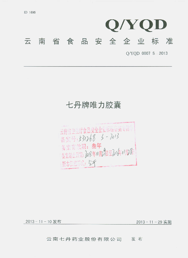 Q/YQD 0007S-2013 标准预览