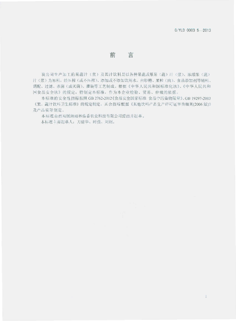 Q/YLD 0003S-2013 标准预览