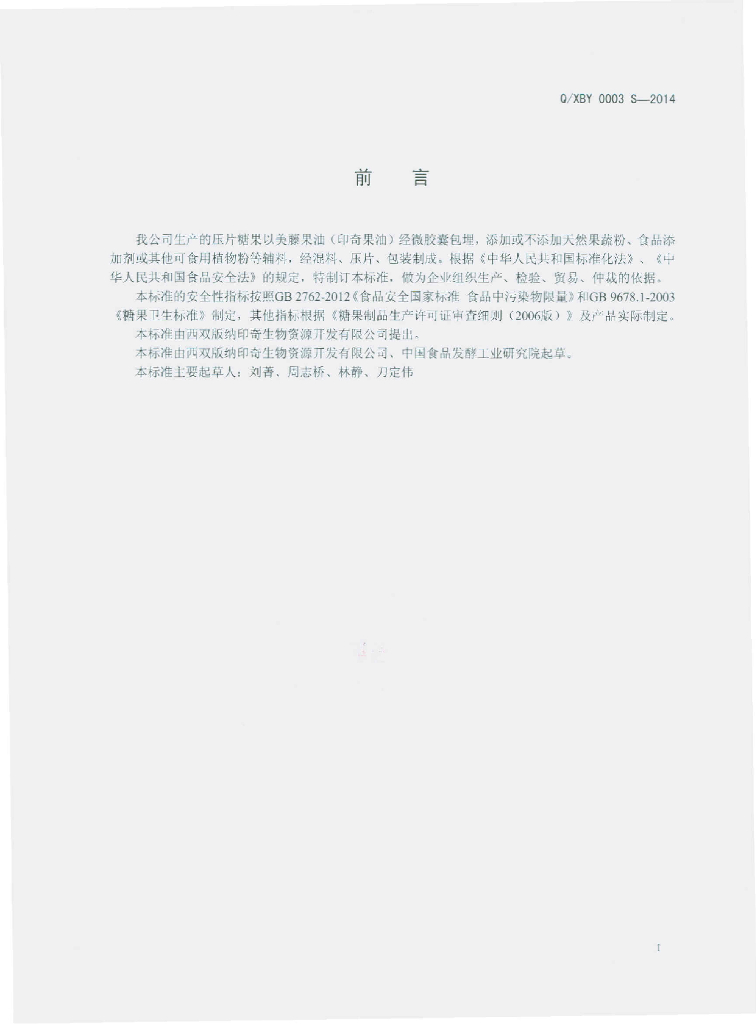 Q/XBY 0003S-2014 标准预览
