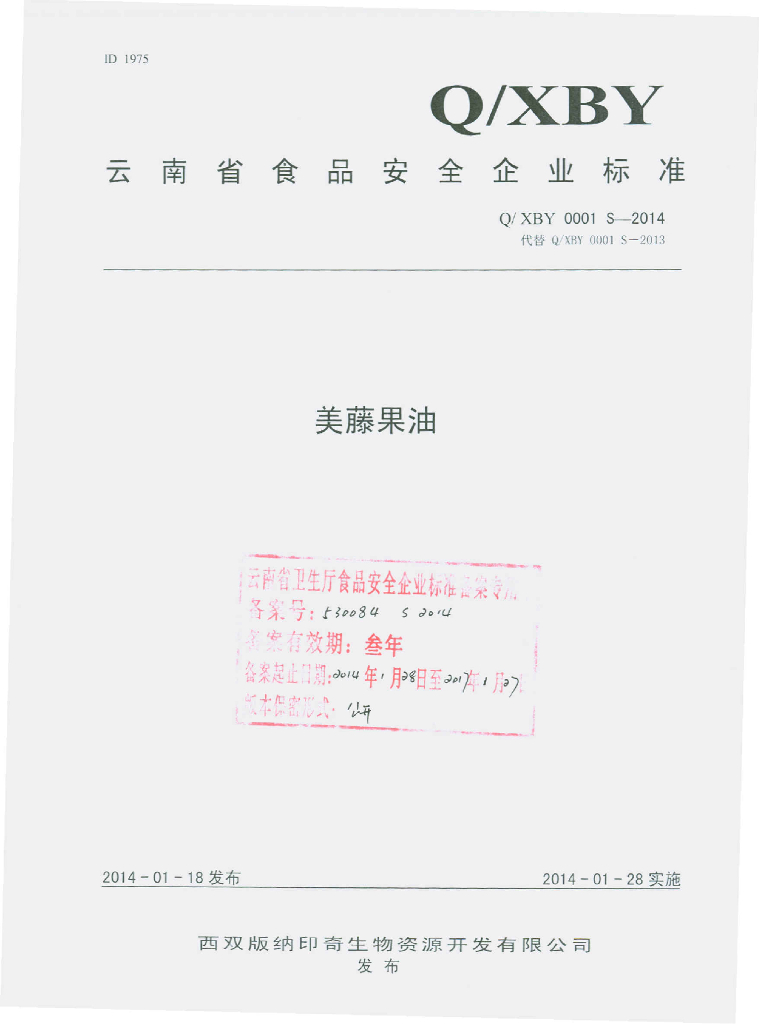Q/XBY 0001S-2014 标准预览