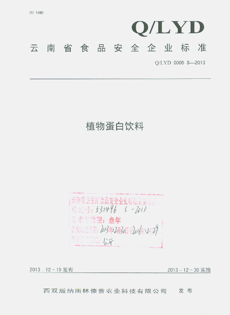 Q/LYD 0005S-2013 标准预览
