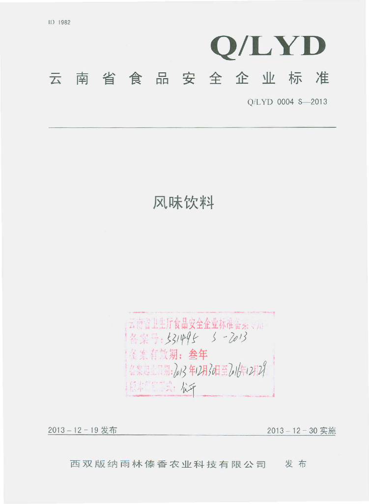Q/LYD 0004S-2013 标准预览