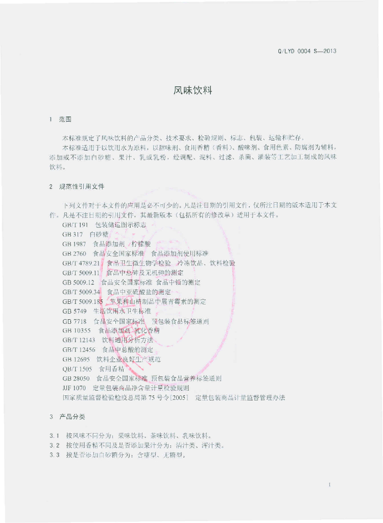 Q/LYD 0004S-2013 标准预览